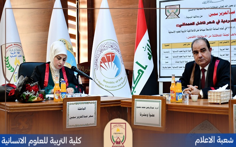 كلية التربية للعلوم الانسانية تناقش رسالة ماجستير في قسم اللغة العربية )