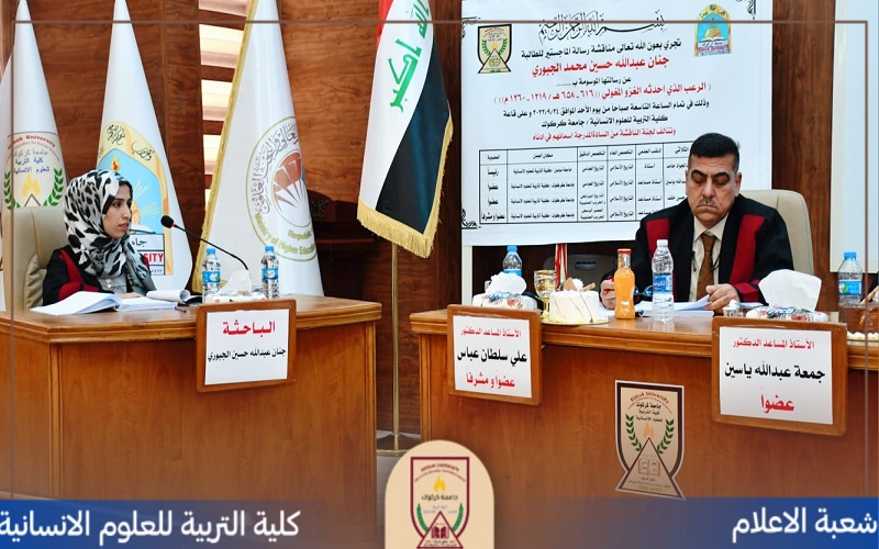 رسالة ماجستير في قسم التاريخ ناقشت الرعب الذي احدثه الغزو المغولي ٦١٦ - ٦٥٦ / ١٢١٩ - ١٢٦٠ م