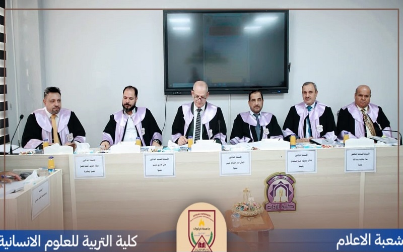تدريسي من كلية التربية للعلوم الإنسانية يشارك بالمناقشة في اطروحة دكتوراة