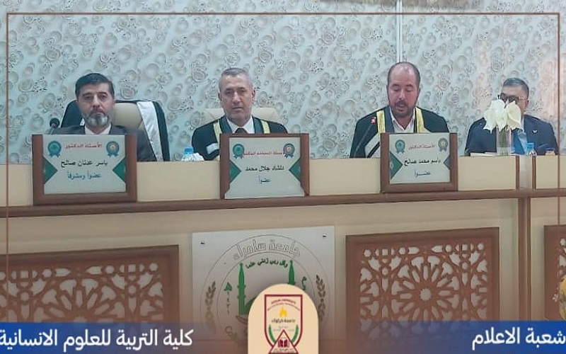 تدريسي من كلية التربية للعلوم الإنسانية يشارك في مناقشة اطروحة دكتوراة