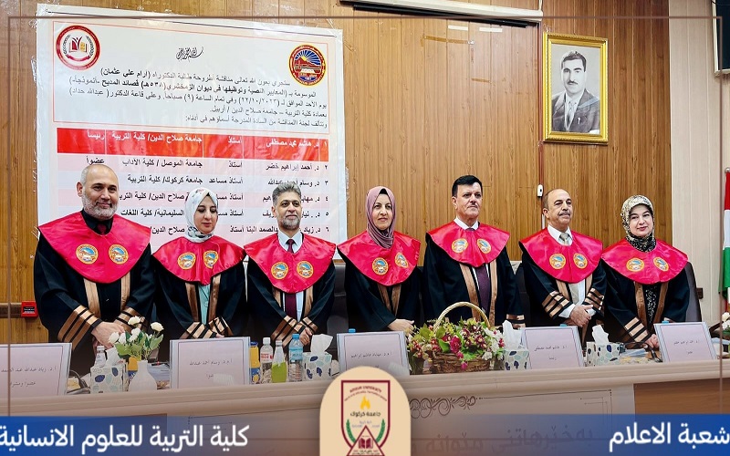 ( السيد معاون عميد كلية التربية للعلوم الانسانية   يشارك في مناقشة اطروحة دكتوراة )