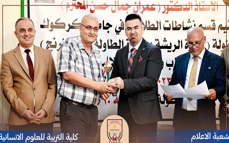 كلية التربية للعلوم الانسانية تنجز المركز الاول في بطولة الشطرنج الجامعية