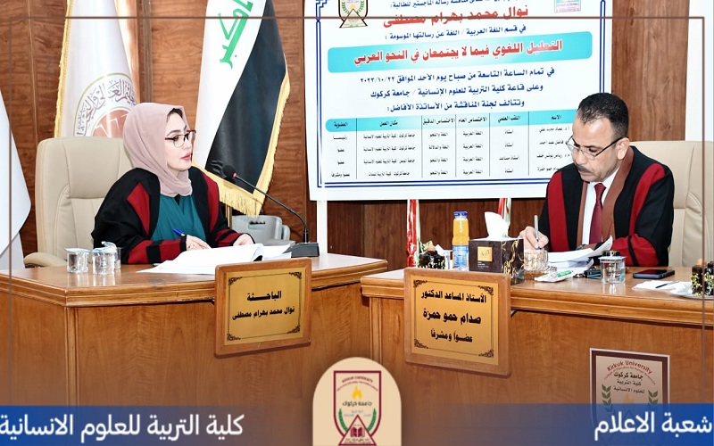 مناقشة رسالة ماجستير