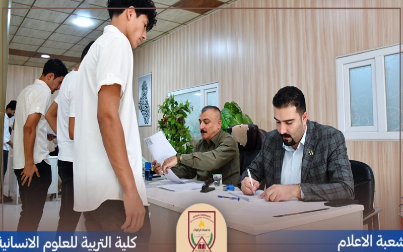 لجنة استقبال الطلبة تباشر مهامها في كلية التربية للعلوم الانسانية