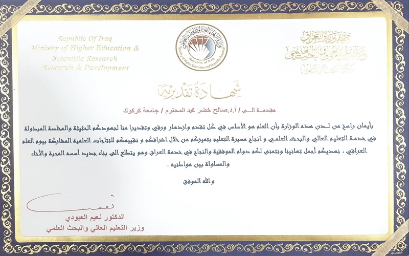 كلية التربية للعلوم الانسانية محط فخر في يوم العلم العراقي