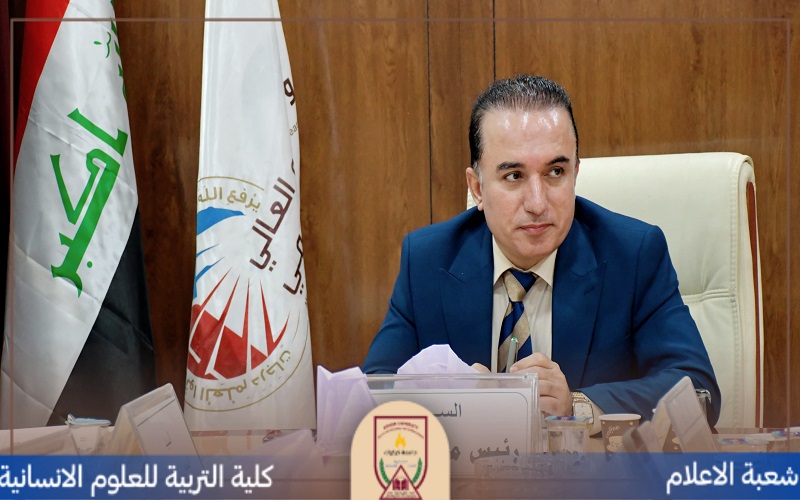 مجلس كلية التربية للعلوم الانسانية يعقد جلسته الثامنة صباحيًا والسابعة مسائيًا 