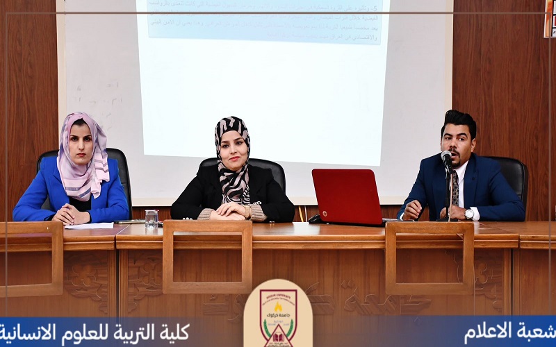 ندوة بعنوان (( التباين الزمكاني للايراد المائي للسدود المائية العراقية - سدي الموصل وحديثة انموذجاً ))