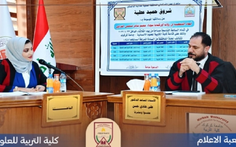 مناقشة رسالة ماجستير