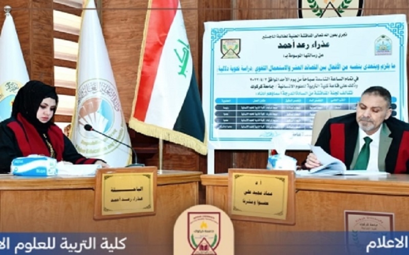 مناقشة رسالة الماجستير الموسومةب(ما يلزم ويتعدى بنفسه من الأفعال بين القصائد العشرة والاستعمال اللغويّ - دراسة نحويّة دلاليّة)