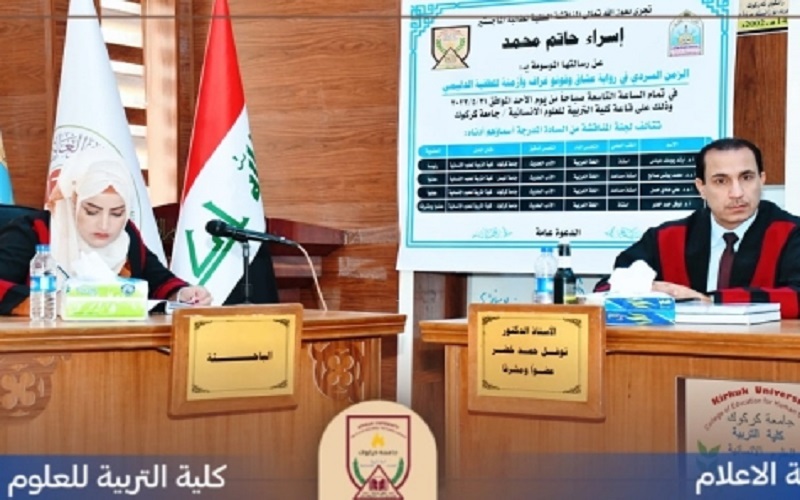 مناقشة رسالة ماجستير