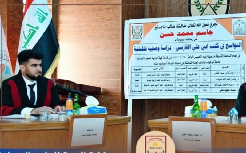 بحضور السيد عميد كلية التربية للعلوم الانسانية المحترم . . . الاستاذ الدكتور فرهاد عزيز محيي الدين