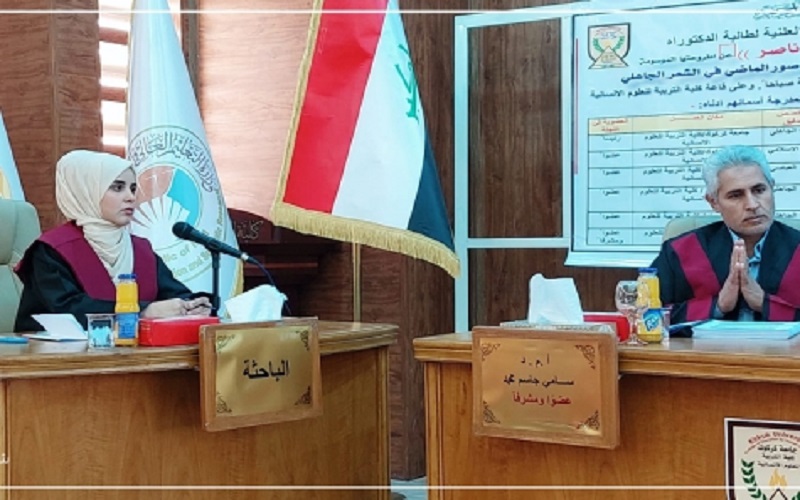 أطروحة دكتوراه ناقشت ( فاعلية الهزيمة والنصر في استرجاع صور الماضي في الشعر الجاهلي )