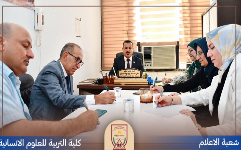 مركز طرائق التدريس والتدريب الجامعي يعقد اجتماعه الأول للعام الدراسي الحالي