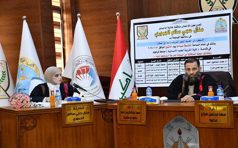 رسالة ماجستير ناقشت الاستطراد في الحديث النبوي الشريف 