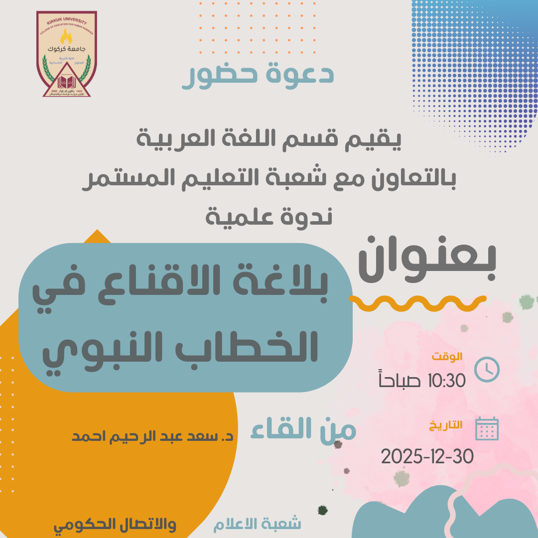 منشور Instagram بتصميم حديث عن ندوة التسويق الرقمي 20251229 132712 0000