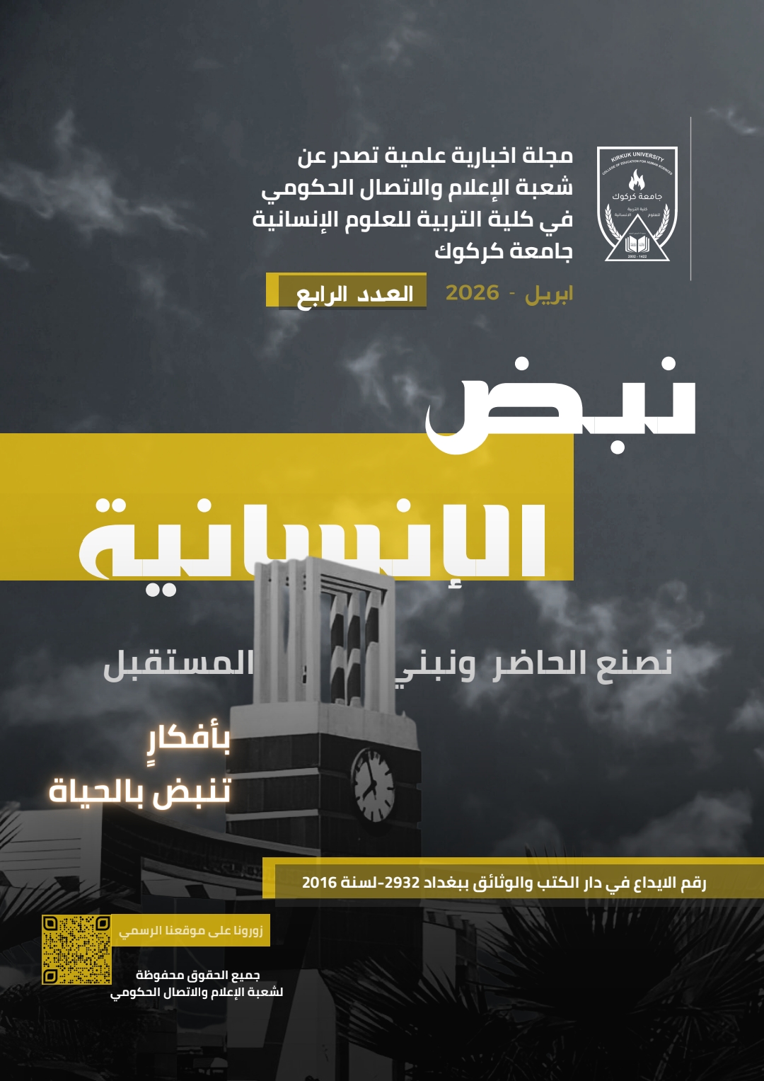 العدد الرابع