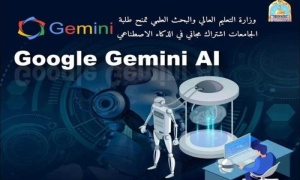 Kirkuk University invites its students to register for the most powerful artificial intelligence tool, Gemini Pro, for free.