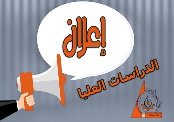  خطة القبول بالدراسات العليا في كلية الهندسة