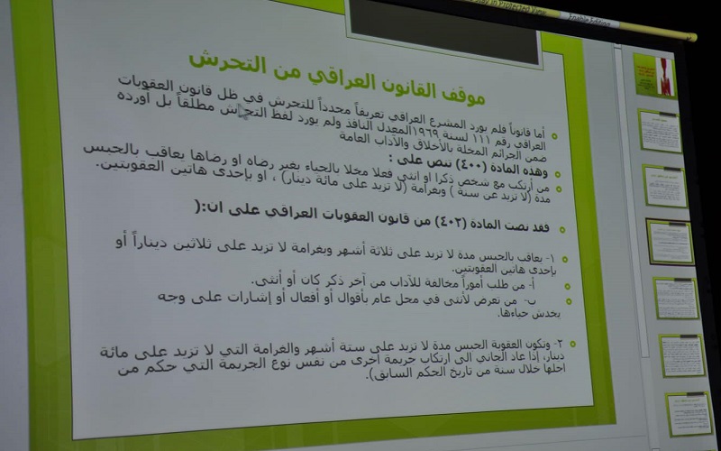 ندوة علمية عن (دور المؤسسات التعليمية لمناهضة التحرش وتعزيز الوعي الثقافي والاجتماعي)