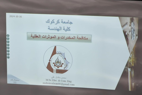 An educational seminar at the College of Engineering at the University of Kirkuk on combating drugs and psychotropic substances