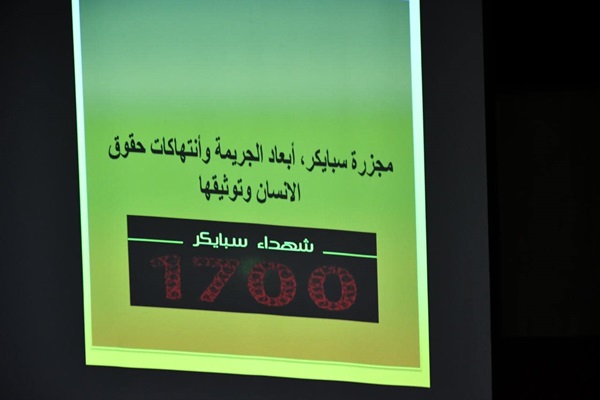 كلية الهندسة بجامعة كركوك تقيم ندوة تذكارية بمناسبة الذكرى العاشرة لمجزرة سبايكر 