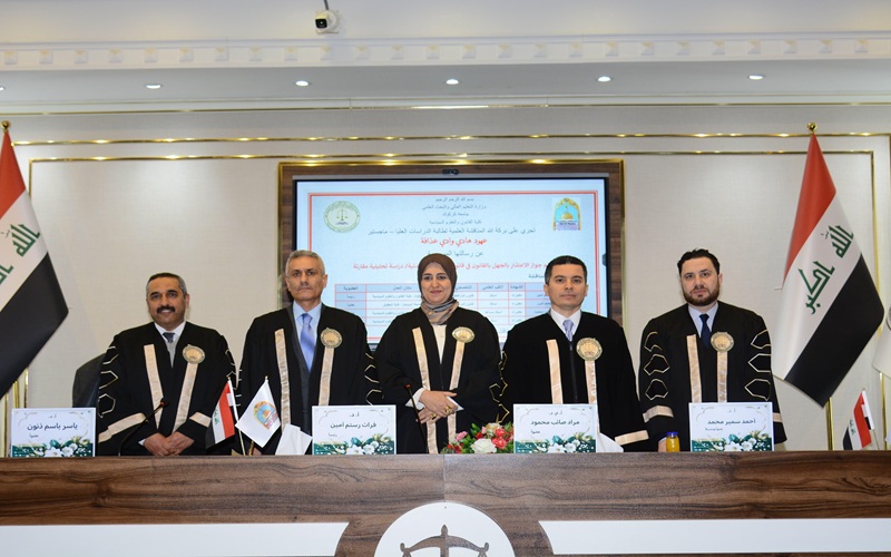 A master's thesis at Kirkuk University discusses the inadmissibility of pleading ignorance of the law in the Civil Procedure Code.