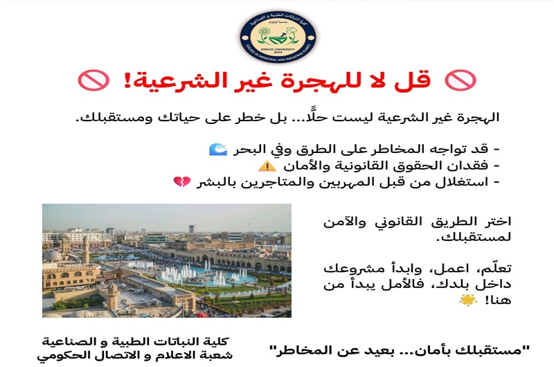 Launch of a volunteer campaign on illegal immigration at Kirkuk University