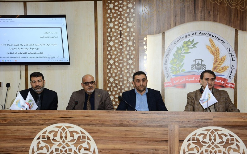 A scientific seminar was held at Kirkuk University on the mechanism for electronic application for academic promotions.