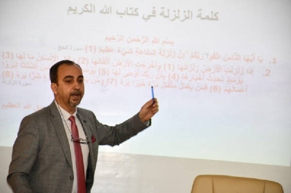 The University of Kirkuk holds a scientific symposium on earthquakes and their causes.
