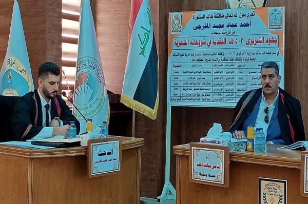 The University of Kirkuk discusses Tabrizi's critical efforts in his poetic explanations