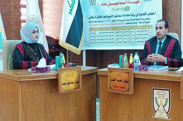 A master's thesis at the University of Kirkuk discusses the cultural manifestations in the novel Ismail al-Dabih by Abd al-Khaliq al-Rikabi