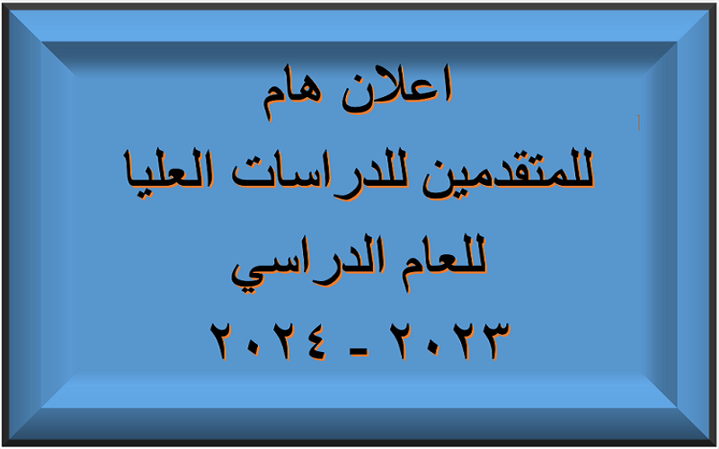 تقرير الفرز الأولي للقبول ...