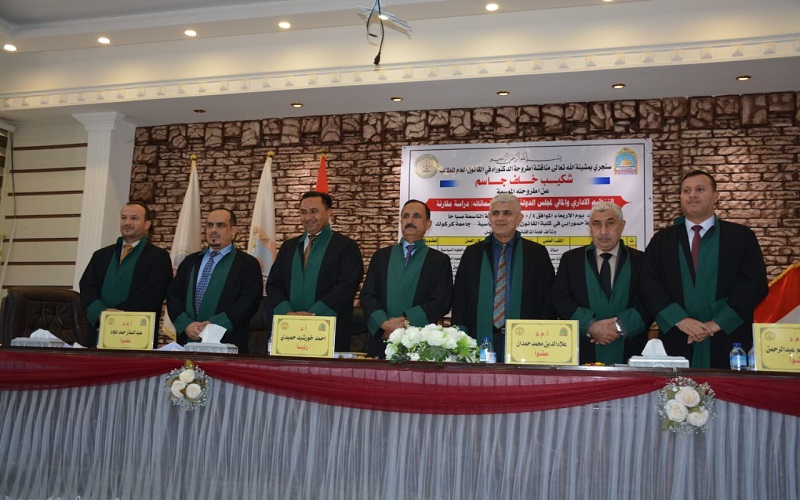 أطروحة دكتوراه في كلية القانون والعلوم السياسية تناقش (التنظيم الإداري والمالي لمجلس الدولة العراقي وضماناته/ دراسة مقارنة)