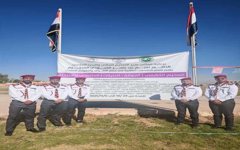 الفريق الكشفي التابع لكلية القانون والعلوم السياسية يشارك في المخيم الكشفي في الجامعة التقنية الشمالية