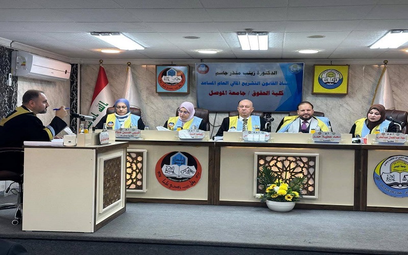 تدريسي من كلية القانون والعلوم السياسية يترأس لجنة مناقشة اطروحة دكتوراه في كلية الحقوق بجامعة الموصل