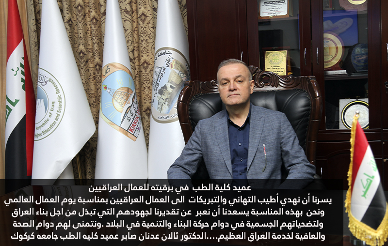 عميد كلية الطب ...