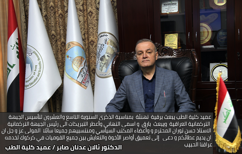 عميد كلية الطب ...