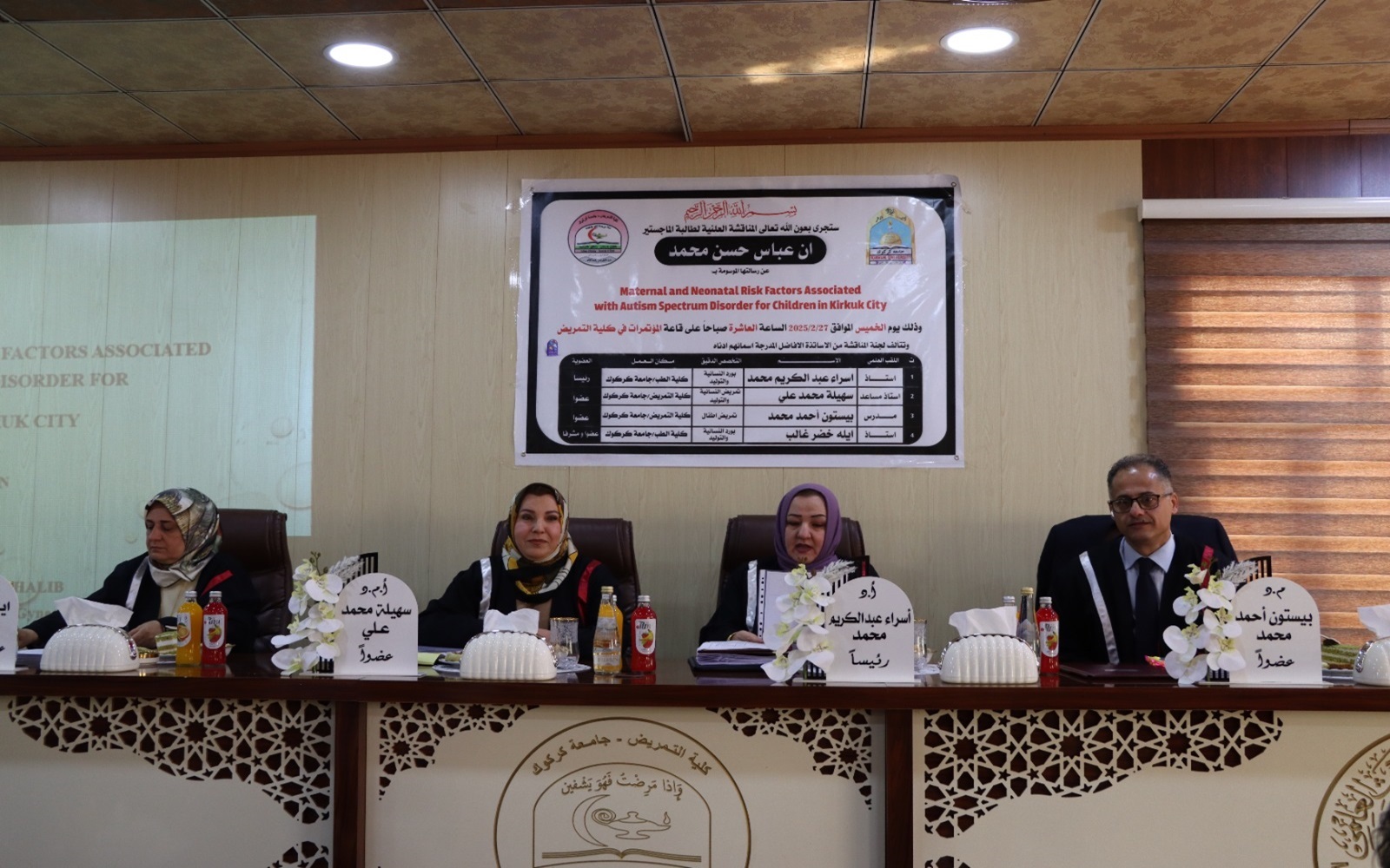 رسالة ماجستير في كلية التمريض / جامعة كركوك تناقش عن العوامل الخطرة للامهات والأطفال حديثي الولادة المرتبطة باضطراب طيف التوحد لدى الأطفال في مدينة كركوك 