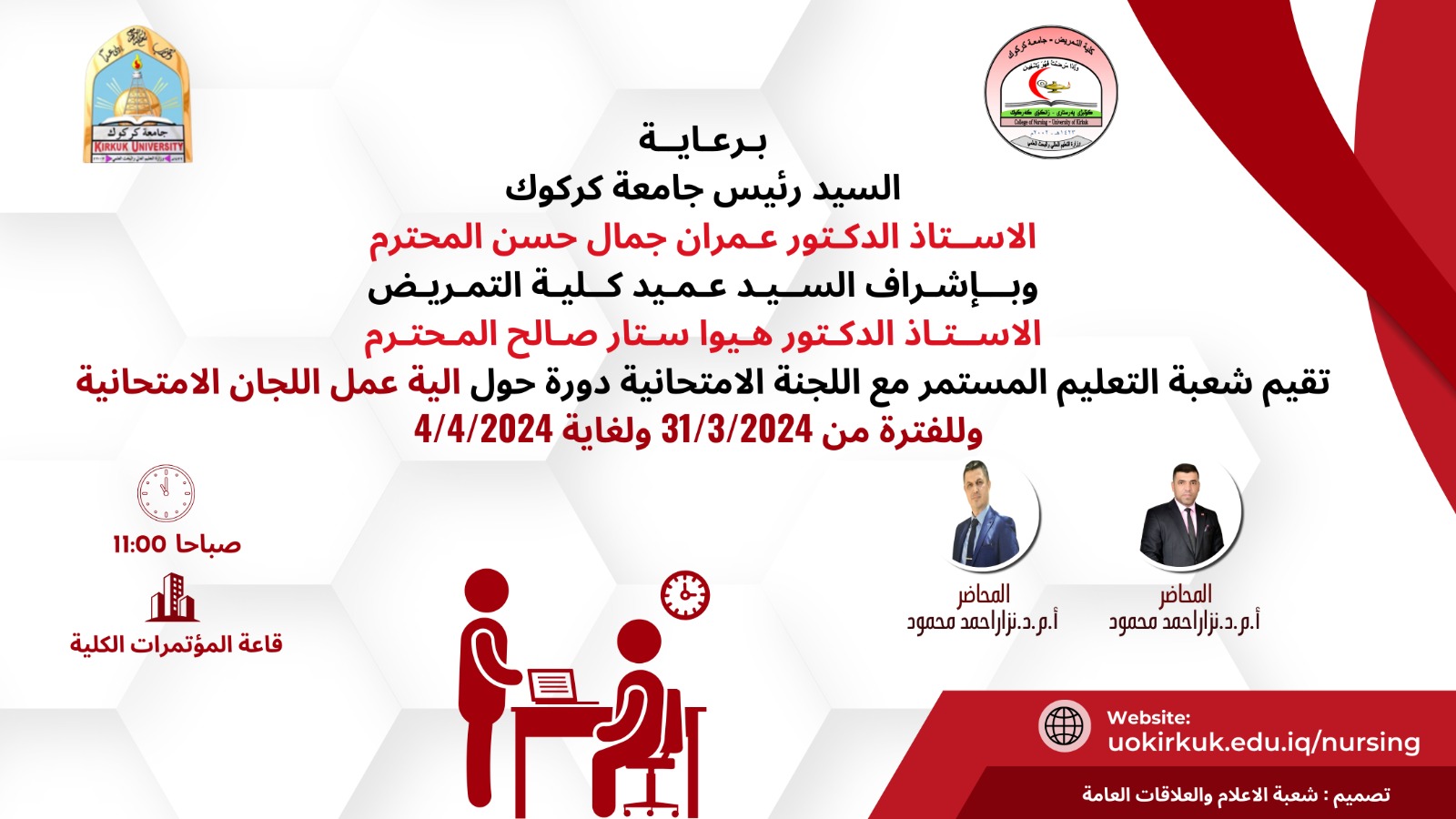  تقيم كلية التمريض دورة حول الية اللجان الامتحانية للفترة من 31/3/2024 ولغاية 4/4/2024