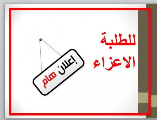 جدول الامتحانات النظرية النهائية للفصل الدراسي الثاني/ العام الدراسي 2023-2024  للدراستين (الصـبـاحـيـة  والـمـسـائـيـة)