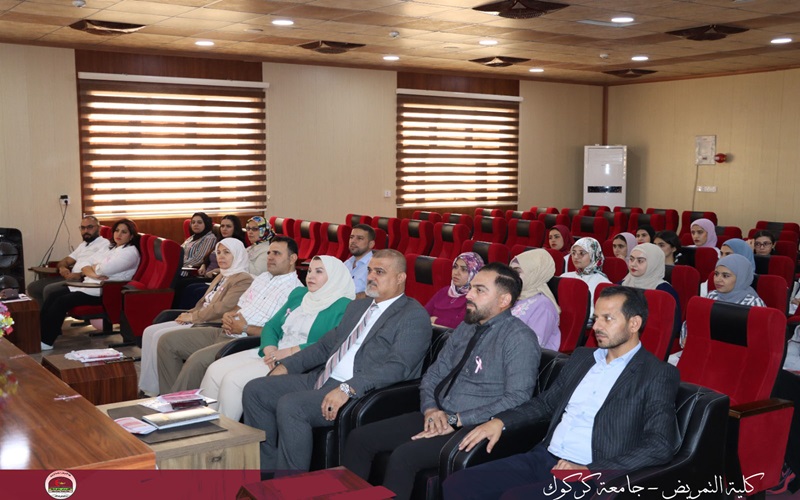 تزامنا مع الحملة الوطنية لشهر أكتوبر للتوعية بكشف المبكر لسرطان الثدي تقيم كلية التمريض جامعة كركوك ورشة عمل حول التوعية بسرطان الثدي