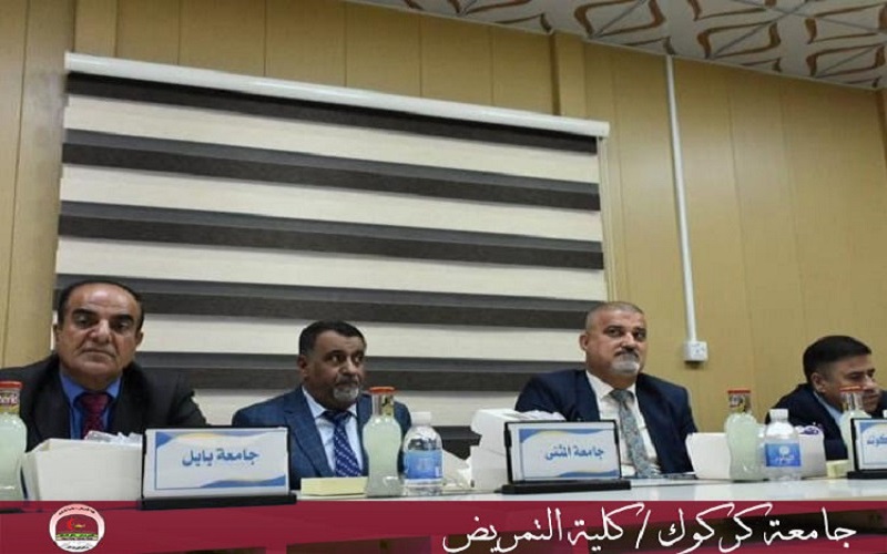 السيد عميد كلية التمريض بجامعة كركوك يشارك في اجتماع لجنة عمداء كليات التمريض العراقية