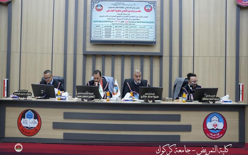 السيد عميد كلية التمريض يترأس لجنة مناقشة رسالة ماجستير في جامعة الموصل