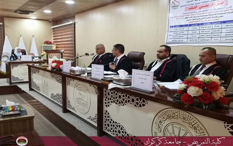 كلية التمريض جامعة كركوك تناقش رسالة الماجستير الاولى بعد استحداث شعبة الدراسات العليا