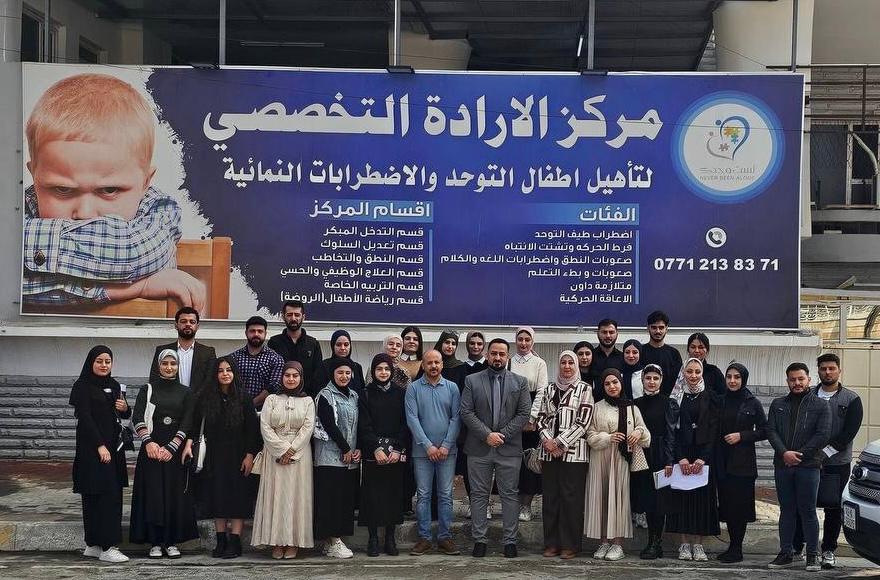 فرع تمريض صحة المجتمع تنظم زيارة علمية ميدانية الى مركز الإرادة التخصصي 