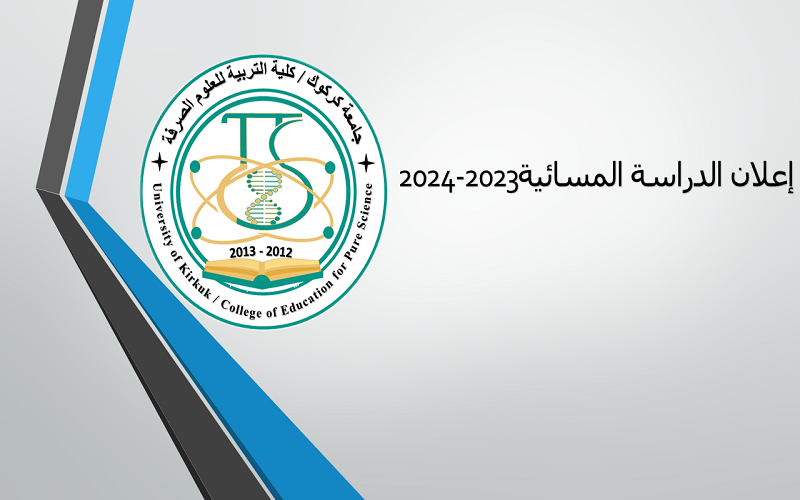  إعلان الدراسة المسائية  ...