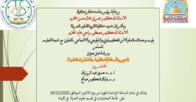 ورشة عمل عن تدوير وتلف النفايات الطبية