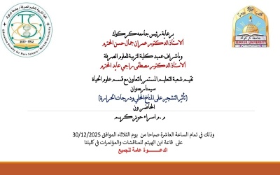 تأثير التشجير على المناخ المحلي ودرجات الحرارة