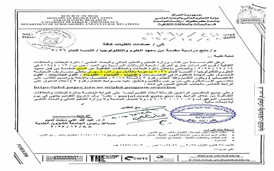 منح دراسة مقدمة من المعهد العلوم والتكنولوجيا