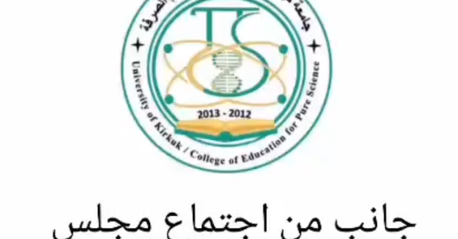 مناقشة عدد من القضايا التي تخص شؤون الطلبة والتدريسيين